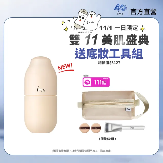 【IPSA 茵芙莎】官方直營 全新上市 玻光養膚精華粉底30ml #玻光小奶瓶