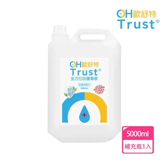【OH Trust 歐舒特】納米離子水 5000ml(補充瓶)