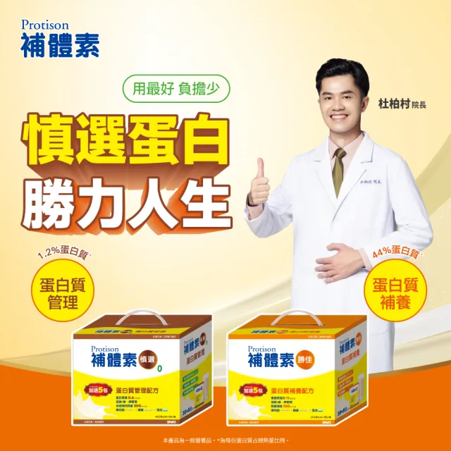 【補體素】慎選 蛋白質管理配方*3盒(45公克x30包)