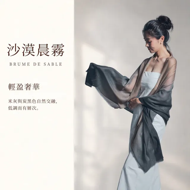 【Nature My Body】雙色漸層圍巾禮盒 純喀什米爾山羊絨披肩- Brume De Sable 沙漠晨霧