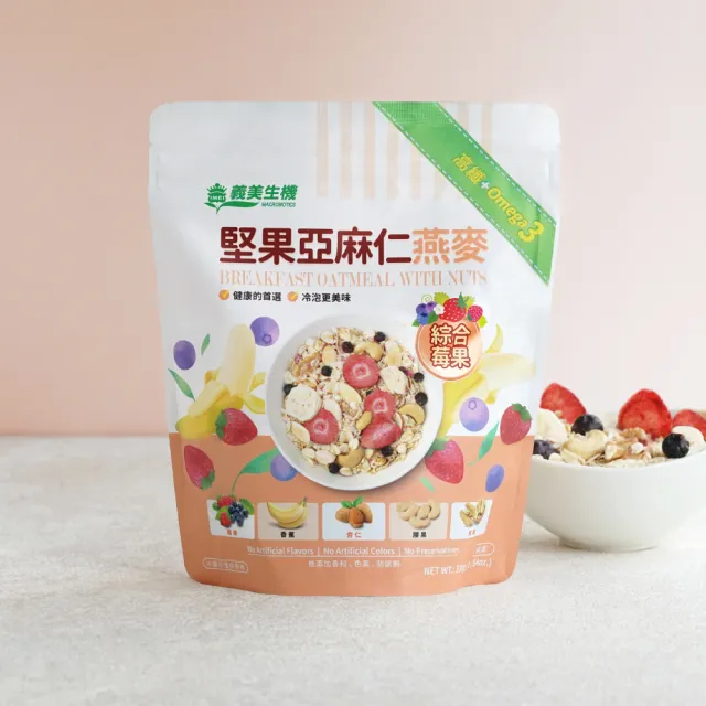 【義美生機】堅果亞麻仁燕麥系列330gx1袋(莓果/草莓/藍莓可可/黑芝麻口味任選)
