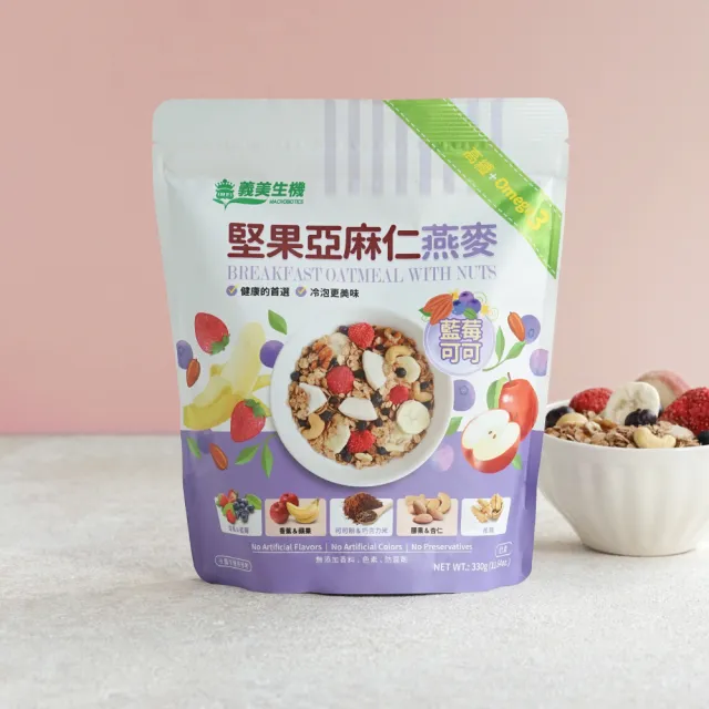 【義美生機】堅果亞麻仁燕麥系列330gx1袋(莓果/草莓/藍莓可可/黑芝麻口味任選)