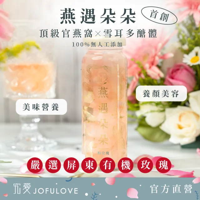 【究愛燕窩】燕遇朵朵燕窩飲提盒6入130ml/瓶(送禮自用/即食燕窩/養顏美容)
