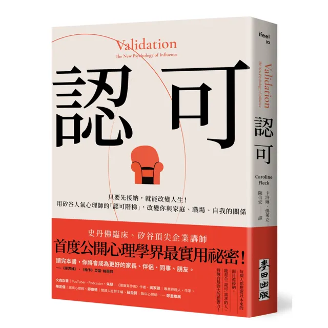 認可：只要先接納 就能改變人生！