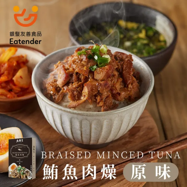 【魚饌食】榮獲三星A.A.Taste Awards 極品鮪魚鬆 x 鮪魚肉燥原味2盒 禮盒組(禮盒 伴手禮 銀髮友善)