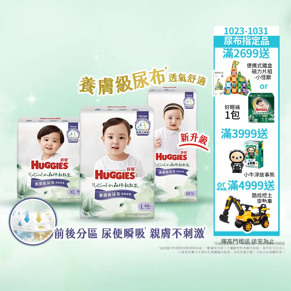 【HUGGIES 好奇】小森林黏貼型 M-XL(黏貼型紙尿褲/尿布/箱)