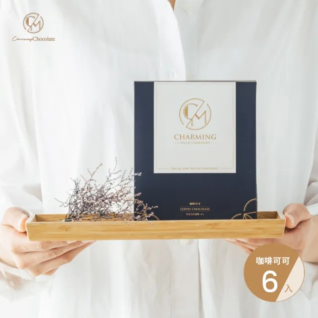 【Charming 喬名巧克力】可可沖泡飲X4盒口味任選(6入/盒 原味/肉桂/可可拿鐵35g/堅果/咖啡/抹茶/薑糖30g)