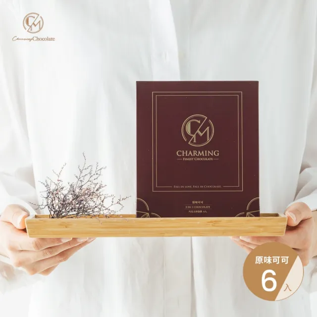 【Charming 喬名巧克力】可可沖泡飲X4盒口味任選(6入/盒 原味/肉桂/可可拿鐵35g/堅果/咖啡/抹茶/薑糖30g)