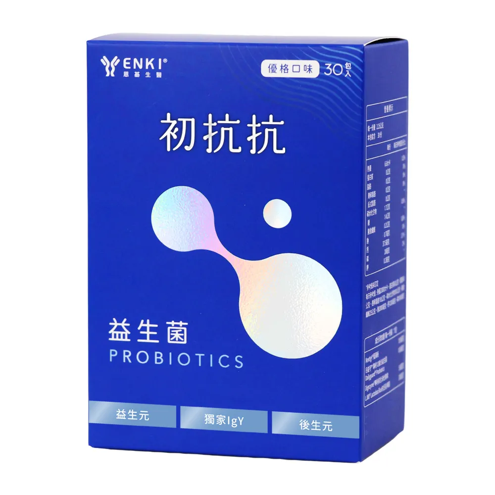 【ENKI 恩基生醫】初抗抗益到位益生菌1盒組(30包/盒｜NextIgY®高吸收保健品/12株益生菌/益生元/消化酵素)