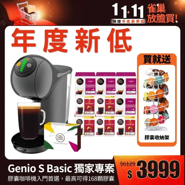 【NESCAFE Dolce Gusto】獨家專案! 最高贈160顆膠囊+膠囊咖啡機組合Genio S雀巢多趣酷思 雙11推薦