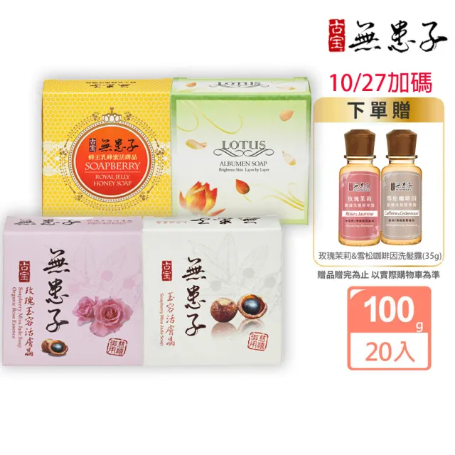 【古寶無患子】20入活膚晶皂 4款任選 玉容/玫瑰/蜂王乳蜂蜜/蓮花 (潔顏/潔膚/香皂/肥皂/敏感肌/痘痘肌)