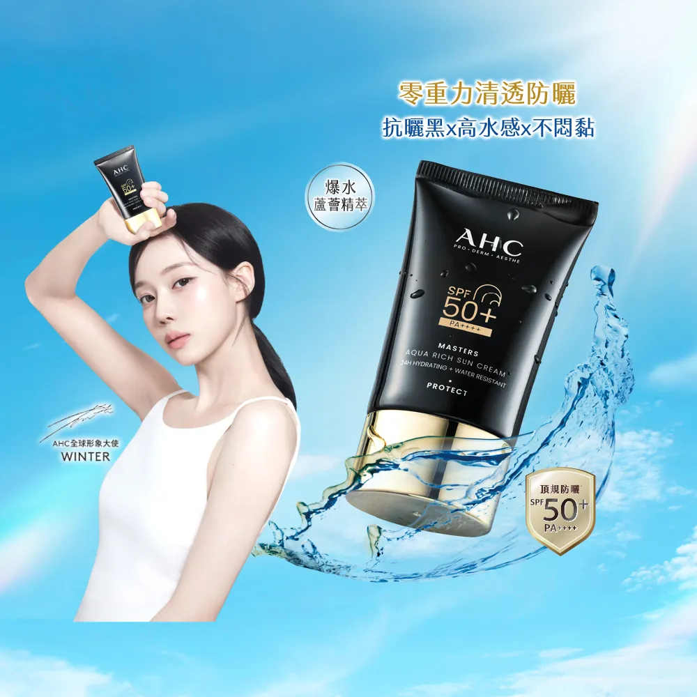 【AHC】極致防禦長效水潤防曬乳50ml(防曬/防禦/長效/水潤/海洋友善/小黑盾)