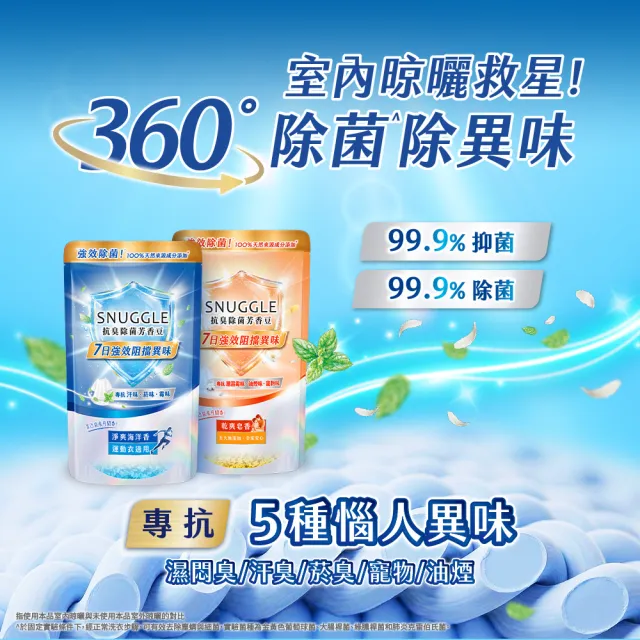 【SNUGGLE】熊寶貝天然溫和護衣芳香豆補充包 300ml 8入組(五款任選)