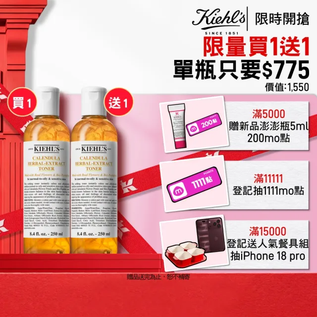 【Kiehl’s 契爾氏】官方直營 金盞花植物精華化妝水 250ml雙入囤貨組(Kiehl’s)