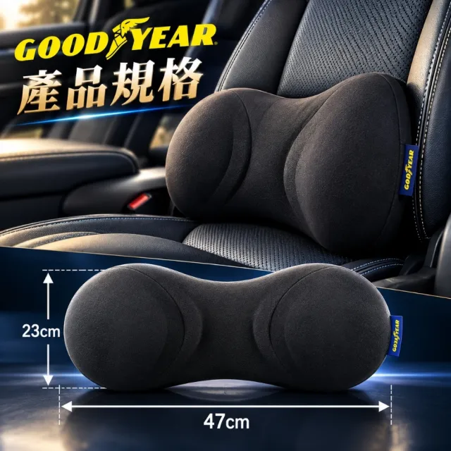 【GOODYEAR 固特異】透氣記憶腰靠 記憶腰靠｜汽車腰靠｜回彈記憶海綿