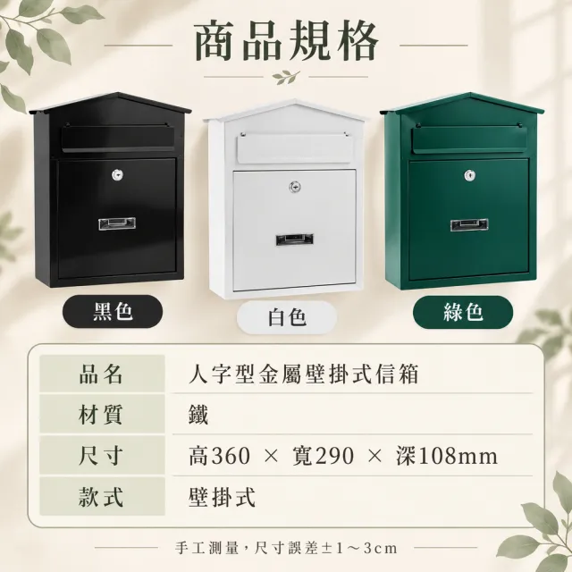 信箱 郵筒 人字型郵箱 大容量信箱 意見箱 套房信箱 鐵製信箱 家用信箱 室外防水