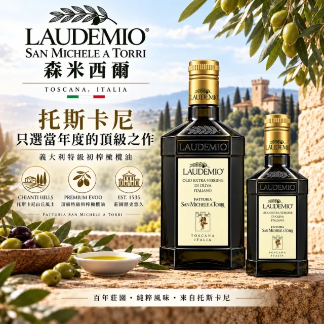 【Laudemio】森米西爾 小騎士 特級冷壓初榨橄欖油 500ml x1瓶+250ml x1瓶 早摘低酸值生飲高橄欖多酚 雙11