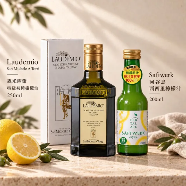 【Laudemio】森米西爾 小騎士 特級冷壓初榨橄欖油 250ml X1瓶(盒)早摘、低酸值、生飲、高橄欖多酚雙11