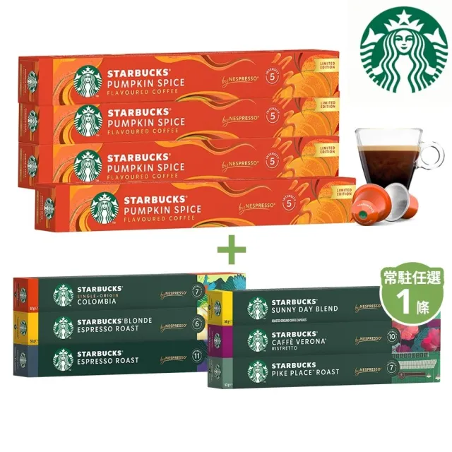 【STARBUCKS 星巴克】獨家Nespresso組合!南瓜派風味咖啡膠囊4盒+任選風味1盒 共5盒50顆