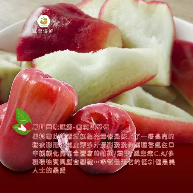 【賞菓優鮮】六龜荖濃溪畔黑糖芭比蓮霧精美小果禮盒1盒(14-16粒/2.5斤)(蓮霧界LV美譽_產地現採直送)