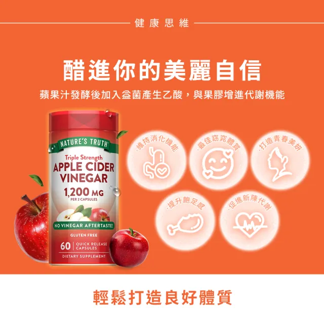 【Nature’s Truth 綠萃淨】特級蘋果醋窈窕膠囊3瓶組(共180粒)