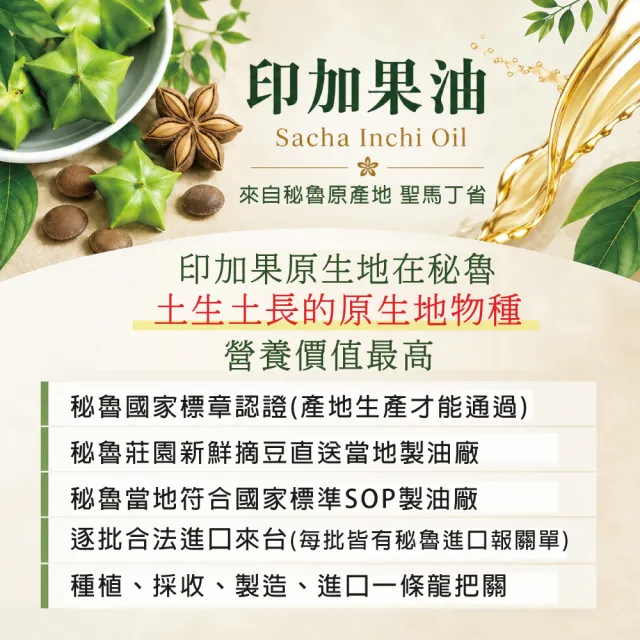 【ASG 安地斯雪蔘】印加果油液態膠囊90粒/瓶(秘魯國家標章認證)