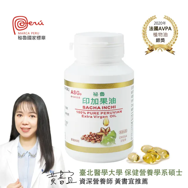 【ASG 安地斯雪蔘】印加果油液態膠囊90粒/瓶(秘魯國家標章認證)