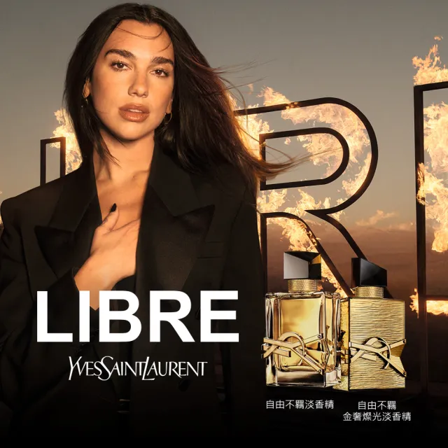 【YSL】官方直營 自由不羈金奢燦光淡香精50ML (新品上市)