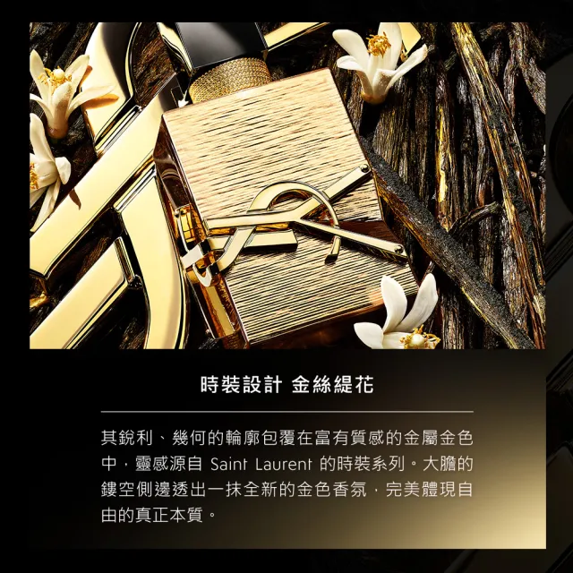 【YSL】官方直營 自由不羈金奢燦光淡香精50ML (新品上市)