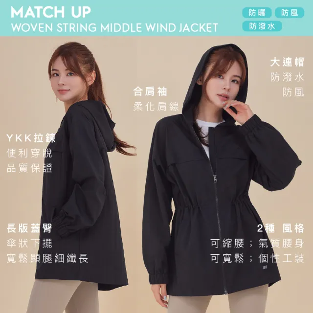 【STL】出清 韓國 MatchUp 防曬 防潑水 女 長版 縮腰 寬鬆 連帽 運動 風衣 外套 大尺碼 (多色)