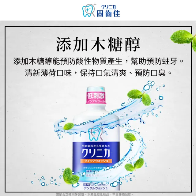 【LION 獅王】固齒佳酵素漱口水 5入組(450mlx5)