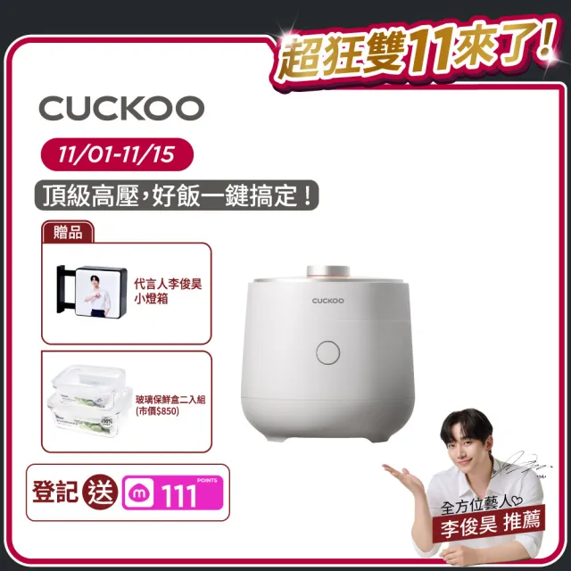 【CUCKOO】料理職人 IH壓力多功能電子鍋(6人份)-優雅白(韓國國民飯鍋首選/高/無壓切換/13種模式任意切換)