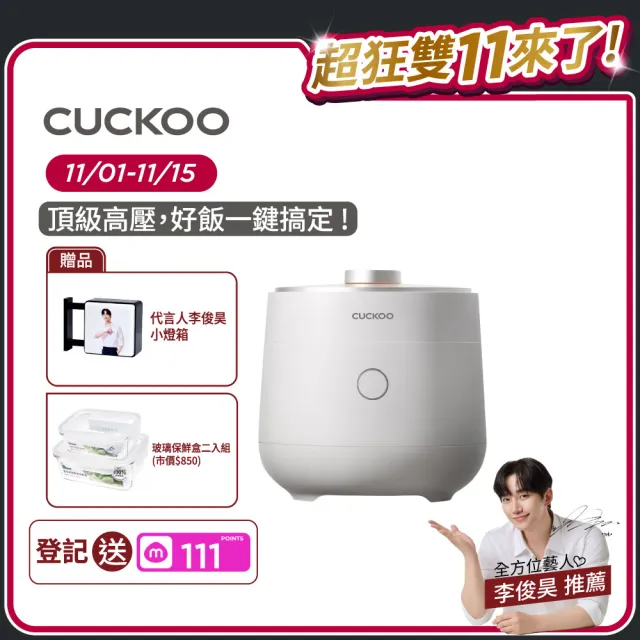 【CUCKOO】料理職人 IH壓力多功能電子鍋(10人份)-優雅白(韓國國民飯鍋首選/高/無壓切換/13種模式任意切換)