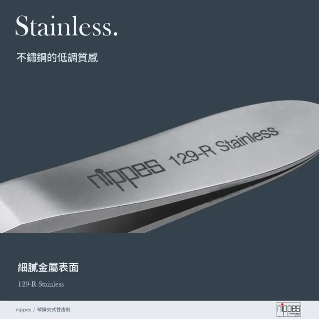 【Nippes Solingen 尼佩斯索林根】nippes德國精鋼夾式甘皮剪