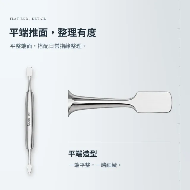 【Nippes Solingen 尼佩斯索林根】nippes德國不鏽鋼雙頭兩用甲溝棒