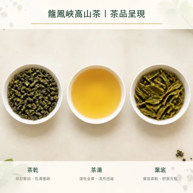 【台灣茶葉產銷協會】龍鳳峽高山茶 1入組｜罐裝4兩