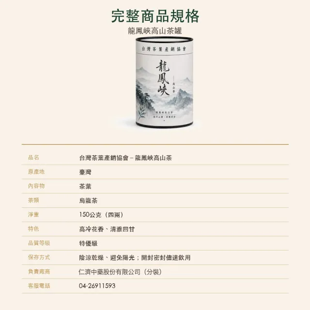 【台灣茶葉產銷協會】龍鳳峽高山茶 1入組｜罐裝4兩