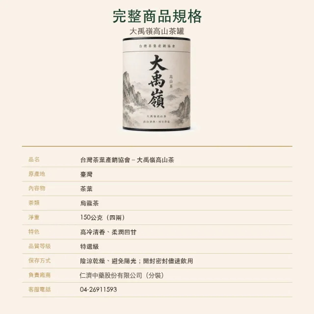 【台灣茶葉產銷協會】大禹嶺高山茶 1入組｜罐裝4兩