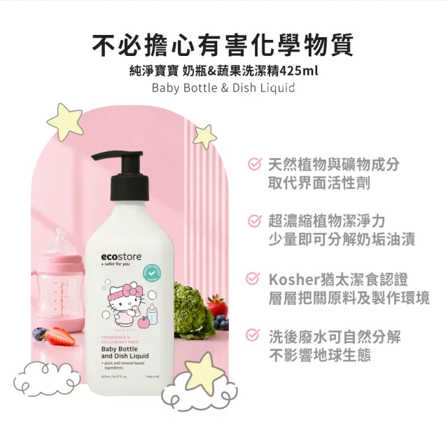 【ecostore 宜可誠】三麗鷗系列-奶瓶蔬果清潔劑-純淨無香425mlx2(蔬果清潔/餐具清潔/奶瓶清潔)
