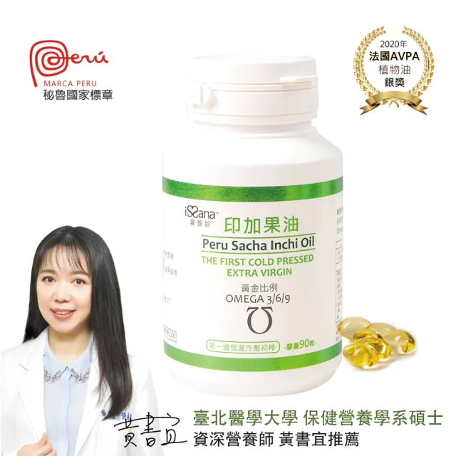 【愛善那】印加果油液態膠囊90粒/瓶(秘魯國家標章認證)