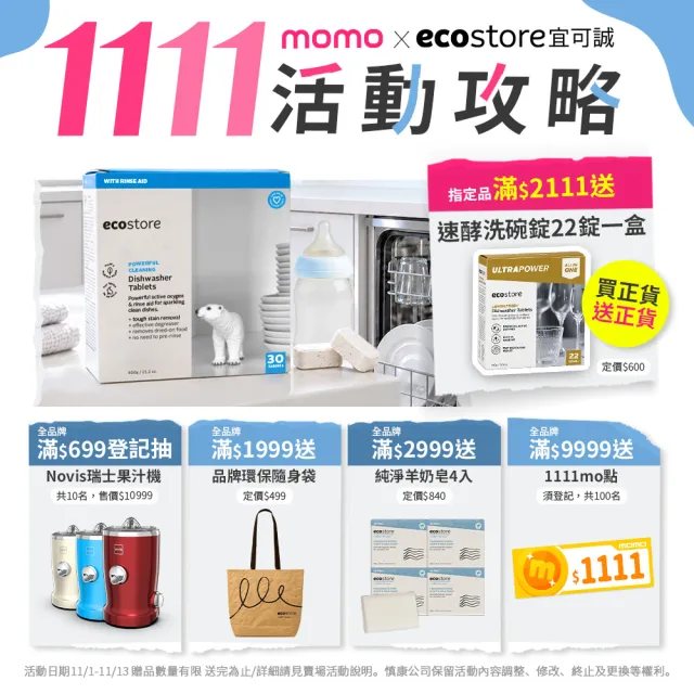 【ecostore 宜可誠】洗碗機專用全效洗碗錠/洗碗塊-純淨無香80錠(無色素防腐/全機型/紐西蘭永續品)