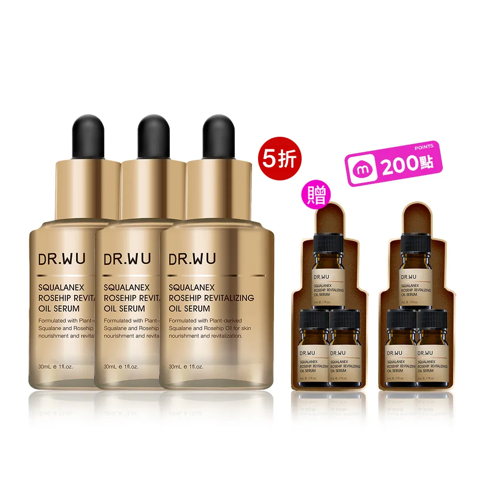 【DR.WU 達爾膚】保濕/緊緻/抗老★角鯊玫瑰果賦活精華油30ML(3入組)