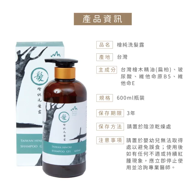 【檜山坊】檜木香氛洗髮露 600ml三入組(添加100%檜木精油 玻尿酸保濕秀髮)