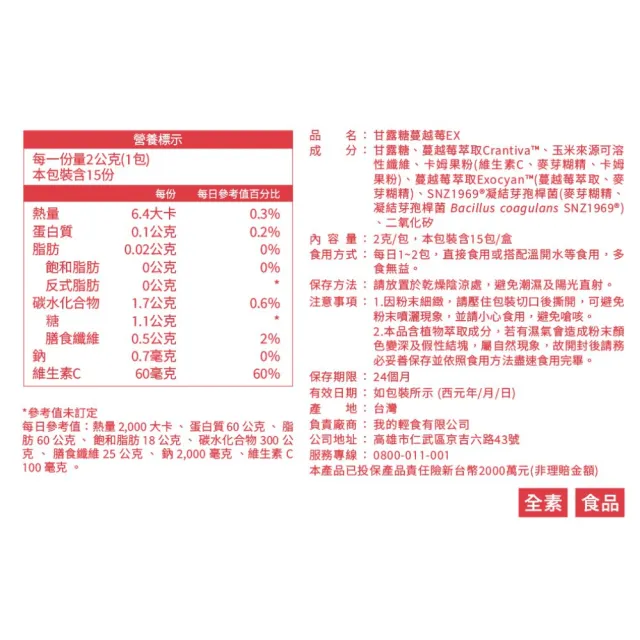 【營養師輕食】甘露糖蔓越莓EX 3入組(一盒15條 高達62mg前花青素 D-甘露糖1000mg 益生菌添加 )