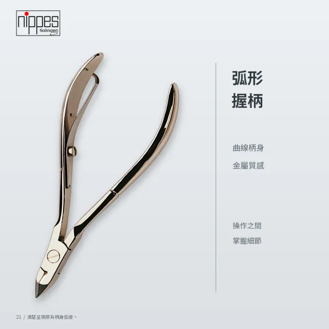 【Nippes Solingen 尼佩斯索林根】nippes德國髮絲紋防滑設計居家安全專用甘皮鉗