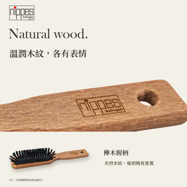 【Nippes Solingen 尼佩斯索林根】nippes德國櫸木尼龍柔亮護髮順髮梳