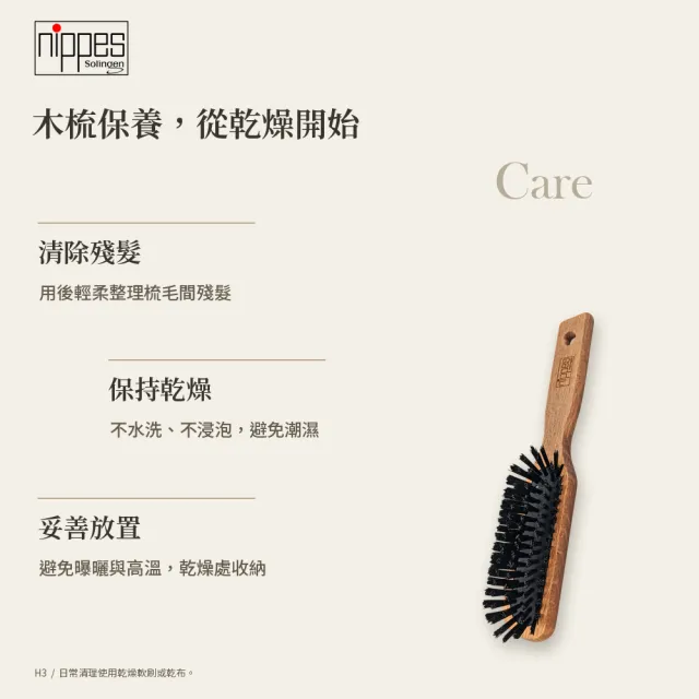 【Nippes Solingen 尼佩斯索林根】nippes德國櫸木尼龍柔亮護髮順髮梳