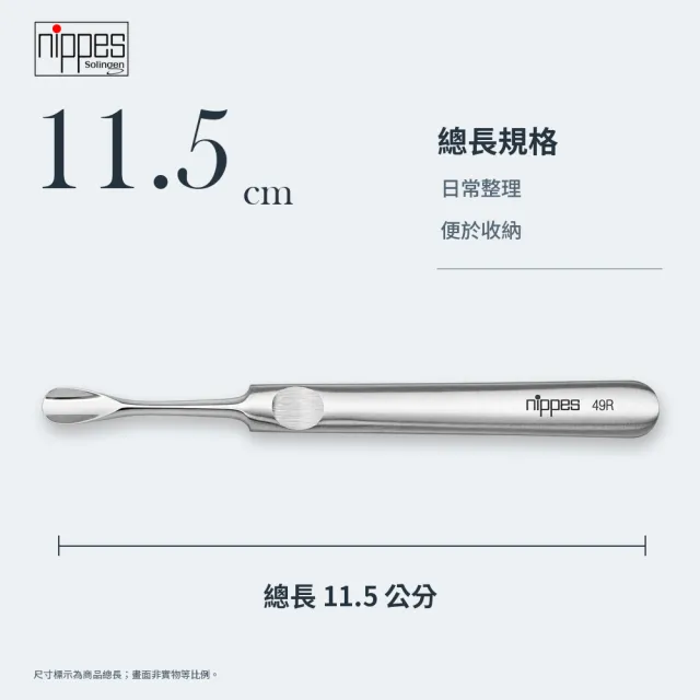 【Nippes Solingen 尼佩斯索林根】nippes德國不鏽鋼圓頭指緣甘皮推棒