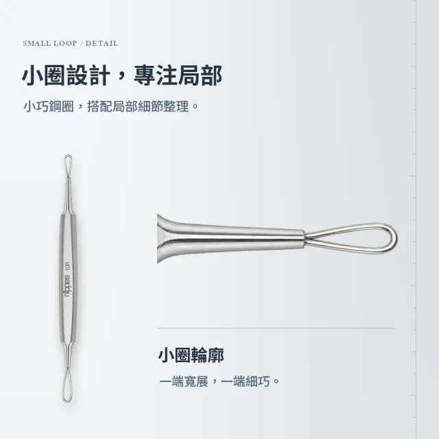 【Nippes Solingen 尼佩斯索林根】nippes德國不鏽鋼雙頭粉刺清潔棒