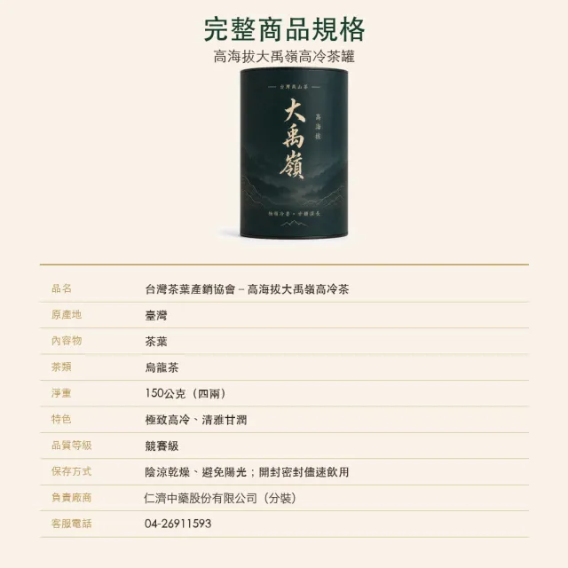 【台灣茶葉產銷協會】高海拔大禹嶺高冷茶 1入組｜罐裝4兩